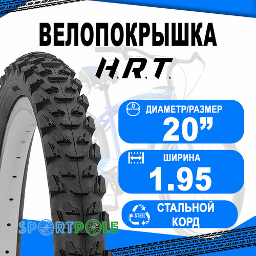 Покрышка 20x1.95 (53-406) 00-011046 MTB высокий H.R.T. покрышка велосипедная h r t 26x2 10 54 559 mtb высокий протектор