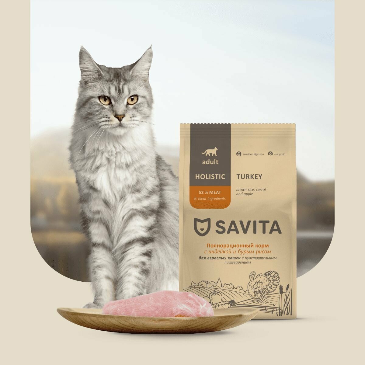 SAVITA для взрослых кошек с чувствительным пищеварением с индейкой и бурым рисом 2 кг - фотография № 5