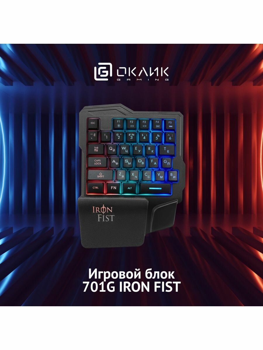 Игровая клавиатура OKLICK 701G IRON FIST