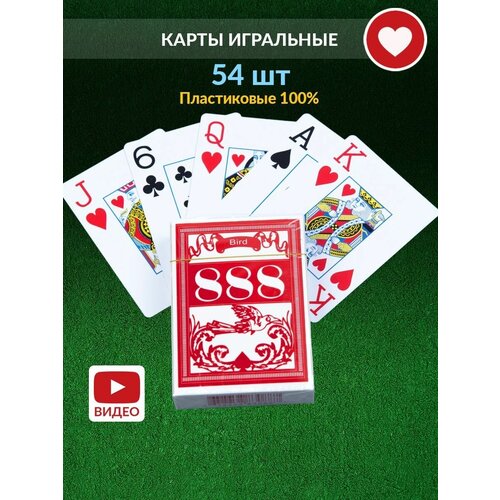 Карты игральные атласные для покера и в дурака 888 красные карты игральные 888 пластиковые для покера красные