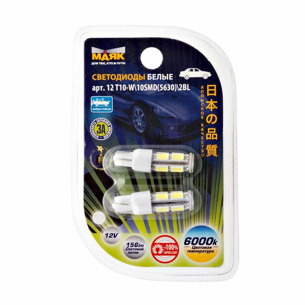 Лампа светодиодная 12 V T10-10SMD (5630) белая повторит 2 шт