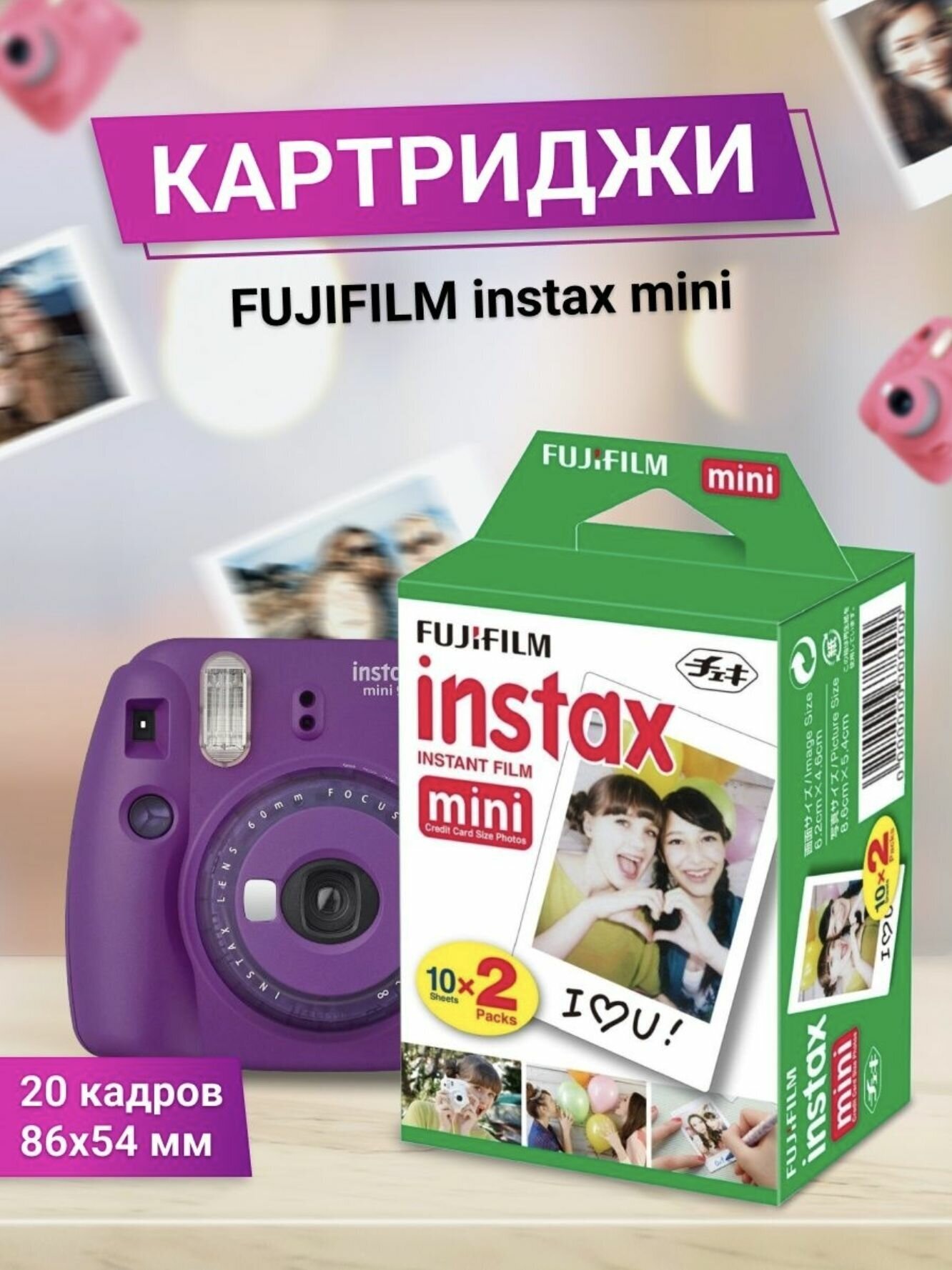 Картридж для фото Fujifilm Instax Mini (20 снимков)