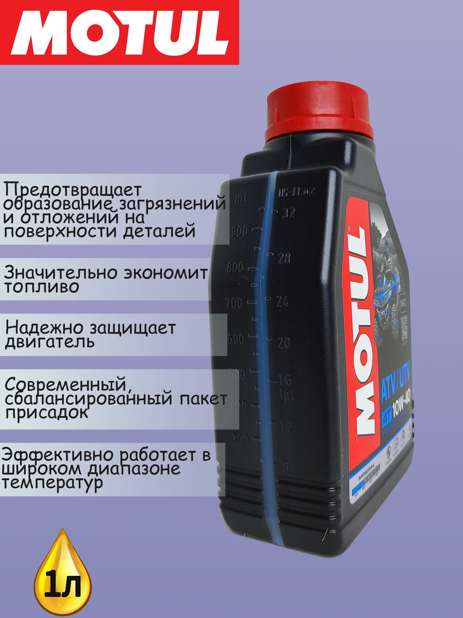 Масло моторное минеральное 4-тактное для квадроциклов Motul Motul 4T 10W-40 ATV-UTV 1L MOTUL-10W40-ATVUTV-1