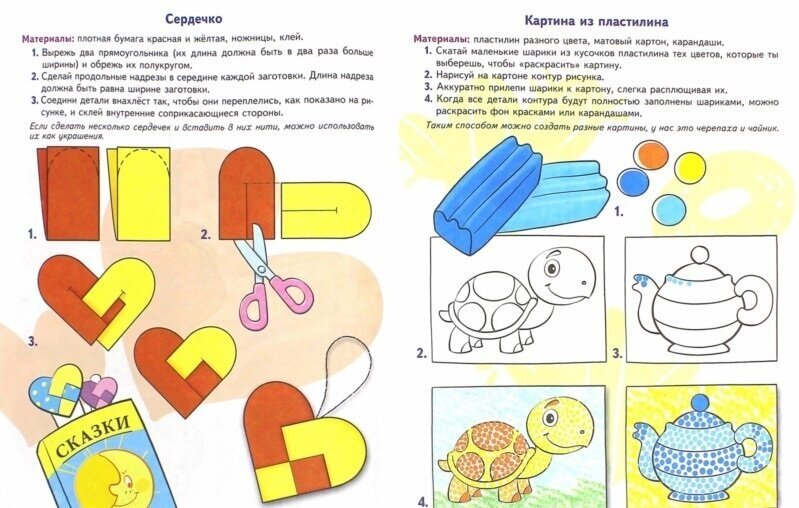 Рисуем, мастерим. Игровые задания для детей 5-6 лет. Игра в подарок - фото №6