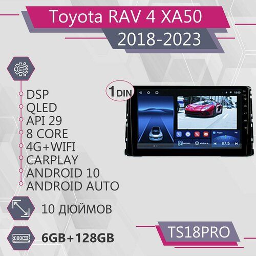 Штатная автомагнитола TS18Pro/ 6+128GB/ Toyota RAV 4 XA50/ Тойота РАВ 4 ХА 50/ магнитола Android 10/2din/ головное устройство/ мультимедиа/
