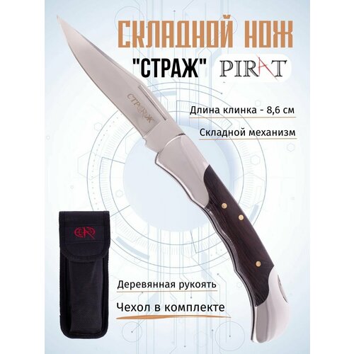 фото Складной нож pirat s161 "страж", чехол кордура, длина клинка: 8,6 см