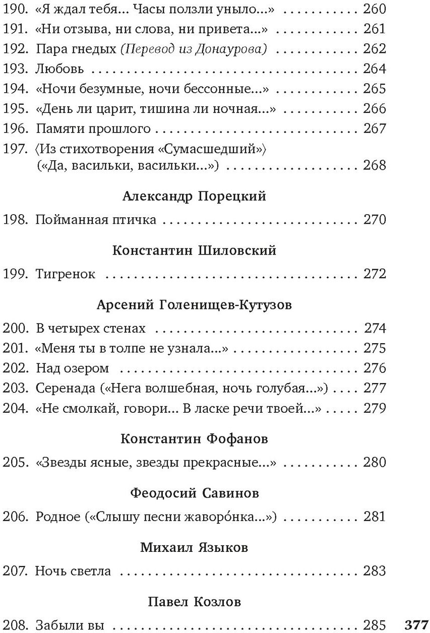 "Я встретил вас…" Русский романс - фото №10