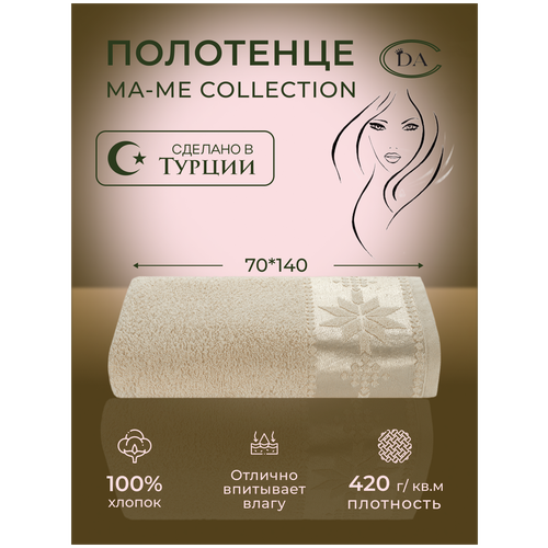 Полотенце банное Ma-Me 70х140 Cristal; Турция; 100% хлопок; Светло-фиолетовый