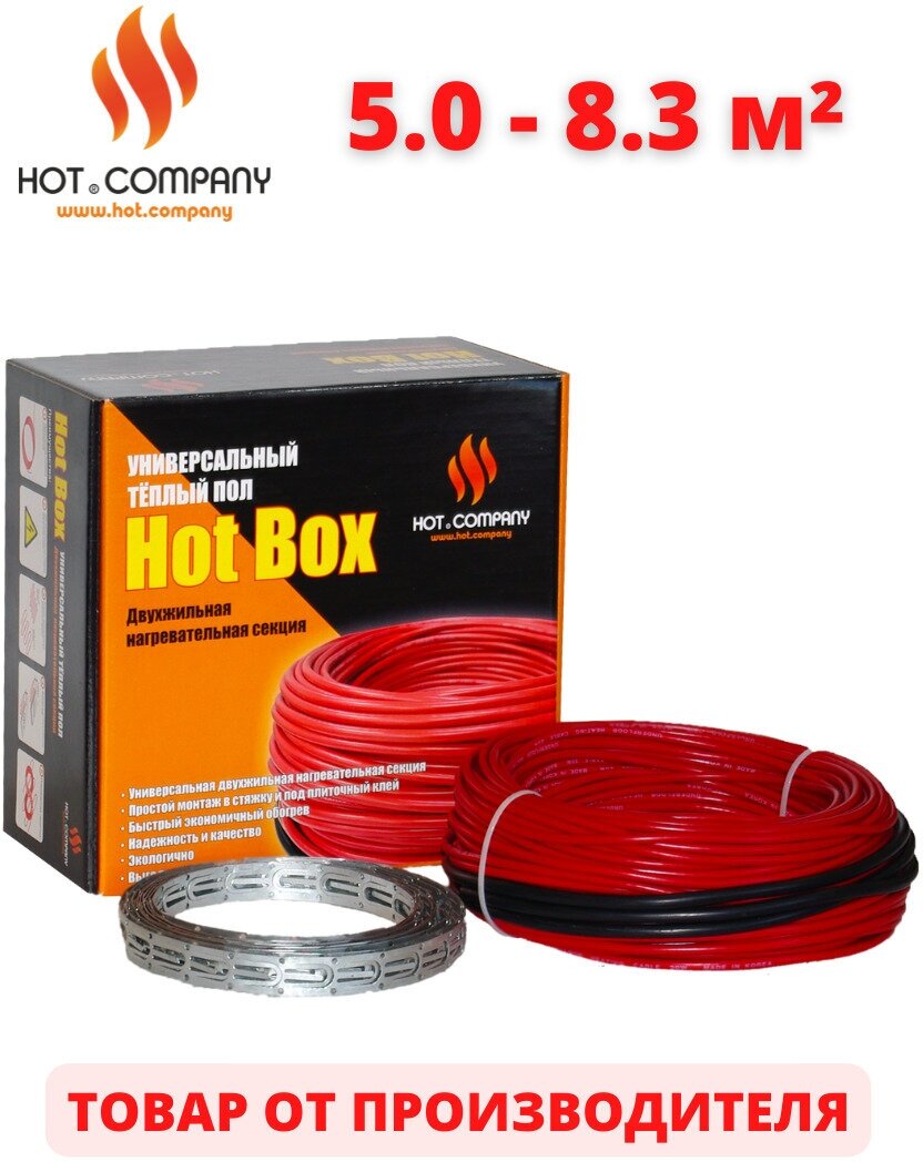 Электрический кабельный теплый пол HotBox (5,0 - 8,3 кв. м) 1000 Вт, двухжильный, для установки в стяжку и под плитку
