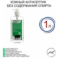 Кожный антисептик без спирта