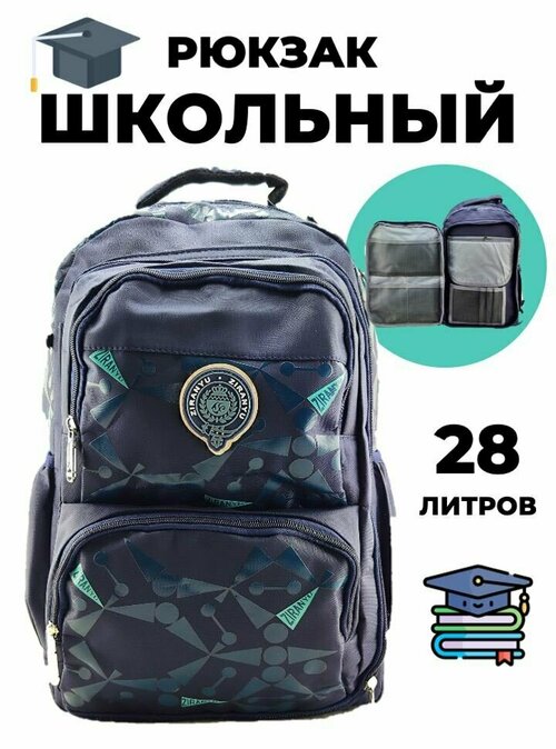 Рюкзак школьный мод.7001 (46х20х31) Navy