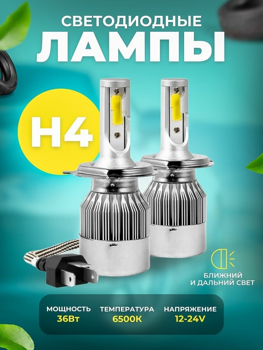 Лед лампы (лампочки) H4 led светодиодные