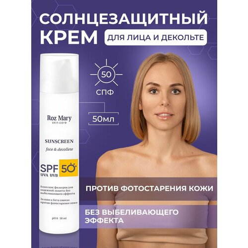 Солнцезащитный крем SPF50 без выбеливающего эффекта