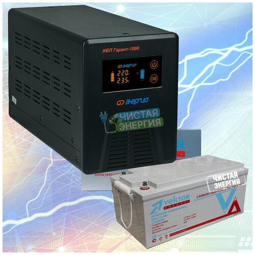 Инвертор (ИБП) Энергия Гарант 1000 + Аккумуляторная батарея Vektor GL 12-200