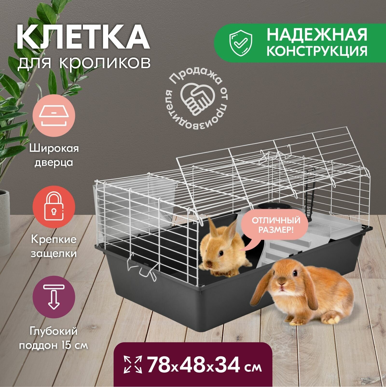 Клетка для кроликов "PetTails" джером № 1 складная с этажом-домиком, шаг прута 18мм; 78*48*h34см (+миска, 2 кормушки) сер-бел