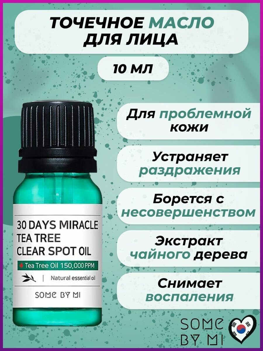 Масло с чайным деревом для проблемной кожи 30DAYS MIRACLE TEA TREE CLEAR SPOT OIL 10ml the SAEM - фото №10