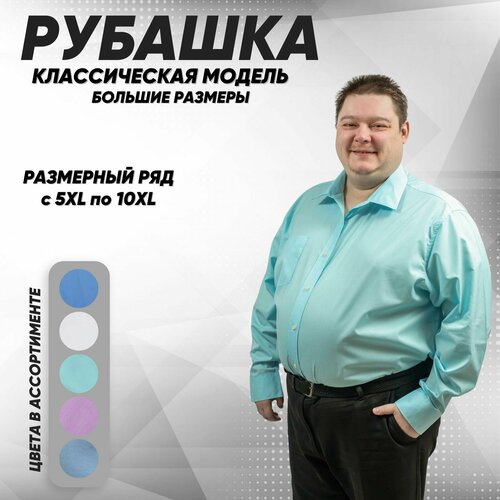 Рубашка Caress, размер 8XL, голубой