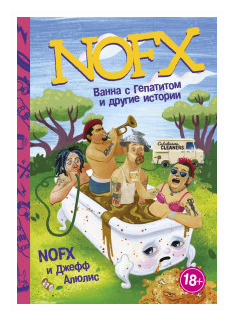 NOFX. Ванна с гепатитом и другие истории - фото №2