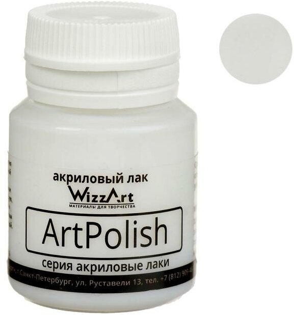 Лак акриловый WizzArt "Polish", матовый, на водной основе, 20 мл (06С-502)