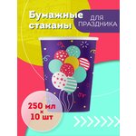 Одноразовые бумажные стаканы, 250 мл, 10 шт, цветные, однослойные; дизайн шарики - изображение