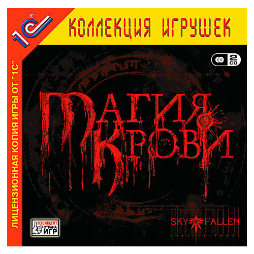 Игра для компьютера: Магия крови (Jewel диск)