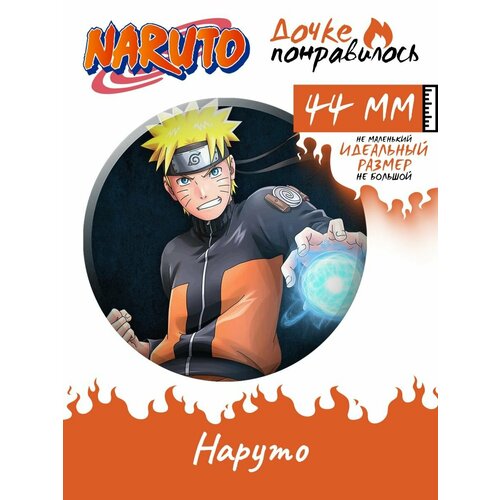 значки на рюкзак наруто набор аниме naruto манга Значок Дочке понравилось