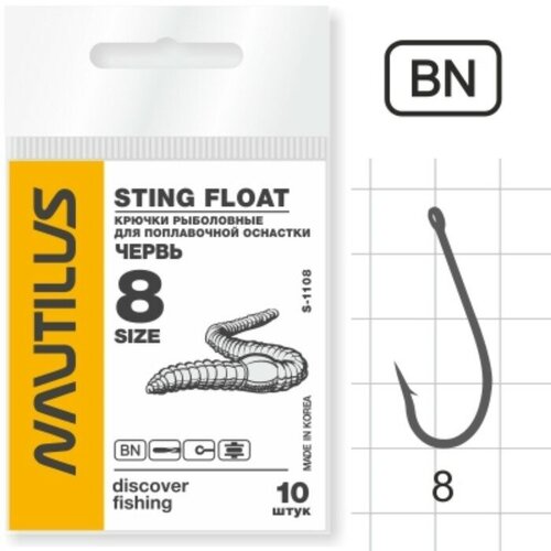 фото Крючок nautilus sting float червь s-1108, цвет bn, № 8, 10 шт.