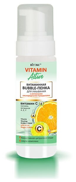 VITAMIN ACTIVE Витаминная bubble-пенка для умыван. с активн. кислородн. пузырьками*16(5837)