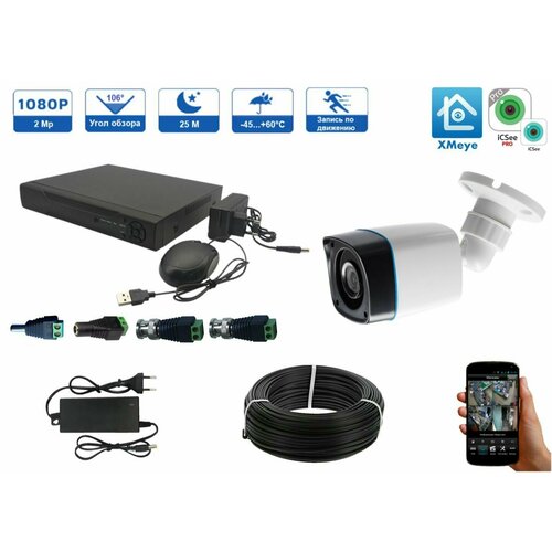 Готовый комплект AHD видеонаблюдения 1 камера 2Мп XMEYE 5400₽