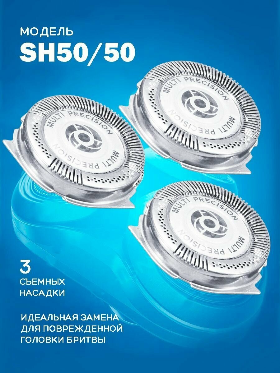 Блок-головки SH50/50 для бритвы Philips Series 5000 6000 и AquaTouch