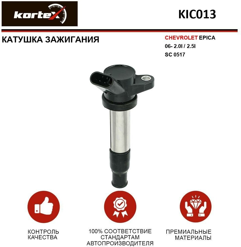 Катушка зажигания Kortex для Chevrolet Epica 06- 2.0I / 2.5I Sc 0517 OEM 25181813, 25181813, 96414260, IC301, IC305, KIC013, SC0517