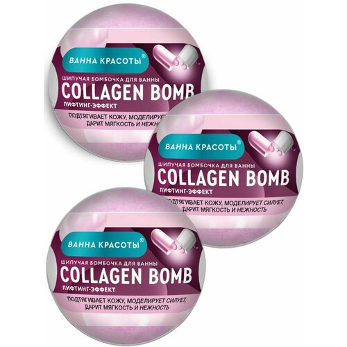 Шипучая бомбочка для ванны Collagen Bomb ( в наборе 3шт. по 110г) dashkova home бомбочки для ванны dashkova home