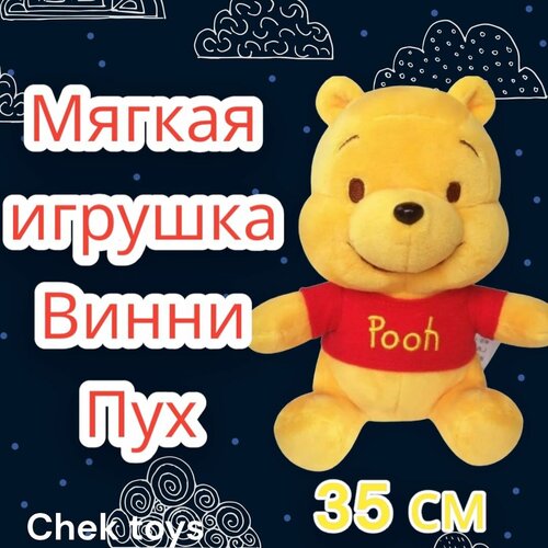 Мягкая плюшевая игрушка/ милый медвежонок Винни Пух (Winnie the Pooh) Винни-Пух и все-все-все, Disney /35 см