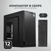 Системный блок Life Tech Pro Офисный компьютер / клавиатура + мышь (Intel Core i5-2400 (3.4 ГГц), RAM 8 ГБ, SSD 240 ГБ), черный