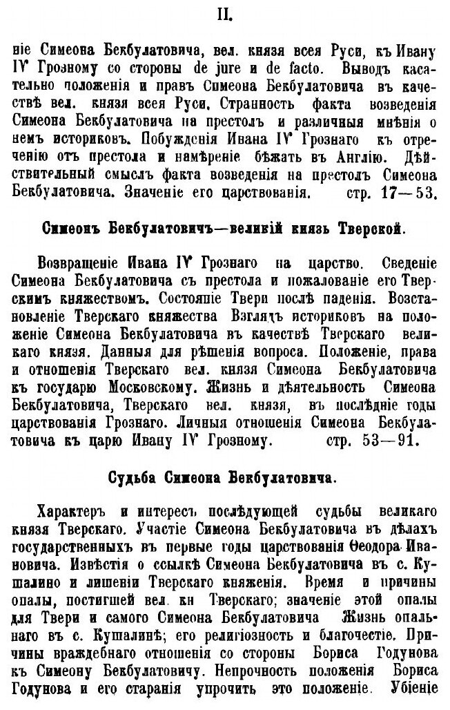 Книга Симеон Бекбулатович Хан касимовский, Великий князь Всея Руси - фото №4