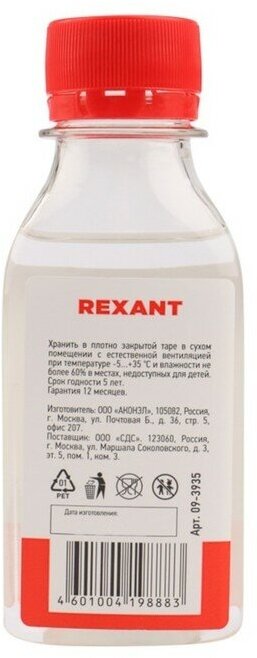 Силиконовое масло REXANT, ПМС-10000 (Полиметилсилоксан) 100 мл - фотография № 5