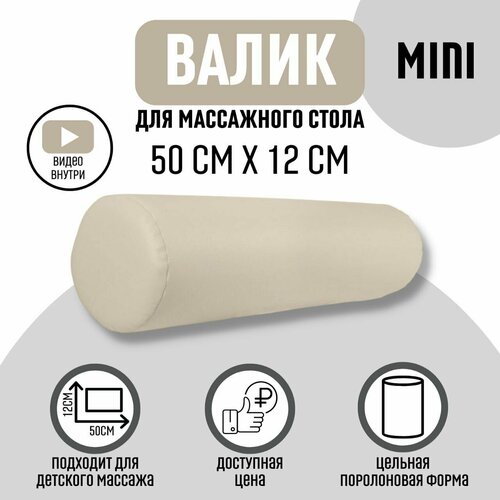 Able-table Валик для массажного стола 50x12 см бежевый 999₽