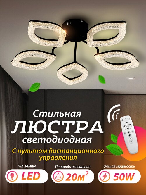 Светодиодная потолочные LED люстра с пультом управления, для спальни, детской, зала, гостиной, кухни, столовой, прихожей, коридора, офиса и в кабинет L6624-5