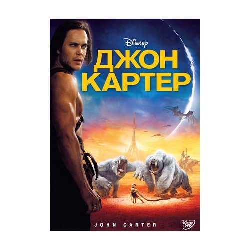 Джон Картер