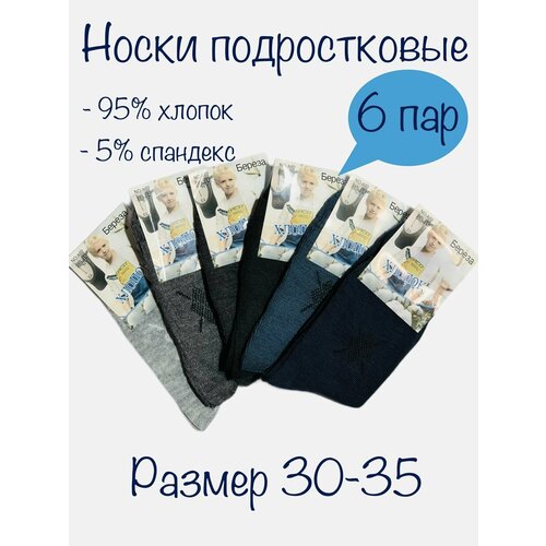 Носки подростковые 30-35