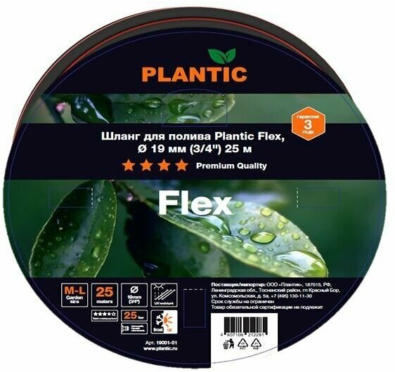 Шланг садовый Plantic Flex, Ø 19 мм (3/4") 25 м - фотография № 1