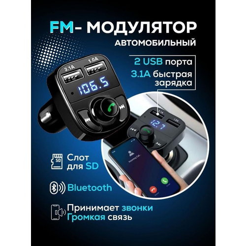 FM-трансмиттер MULTIFUNCTIONAL WIRELESS Bluetooth / Автомодулятор в машину АЗУ 3.1A / Черный
