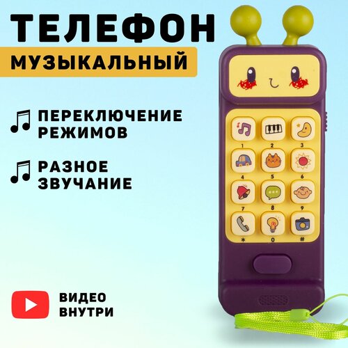 фото Игровой телефон, развивающая, музыкальная игрушка для детей( фиолетовый) miksik