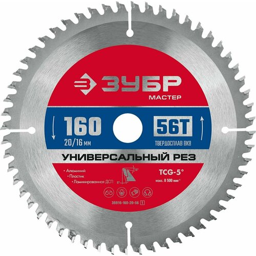 Диск пильный по алюминию 160x20/16 мм 56T Зубр Универсальный рез 36916-160-20-56_z01