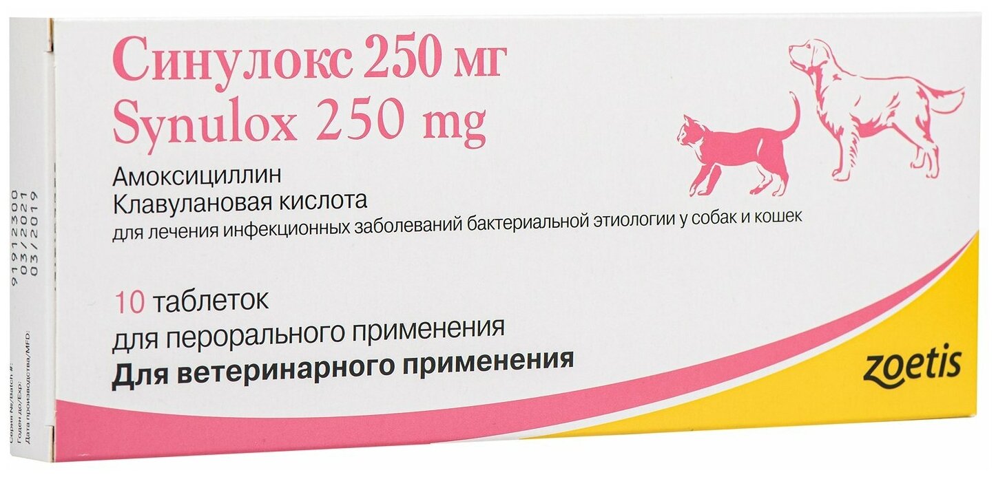 Таблетки Zoetis Синулокс 250 мг 10шт. в уп.