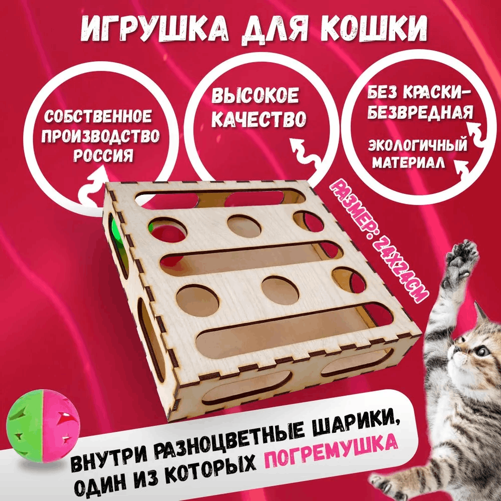 Развивающая игрушка для кошек с шариками интерактивный лабиринт развивающий