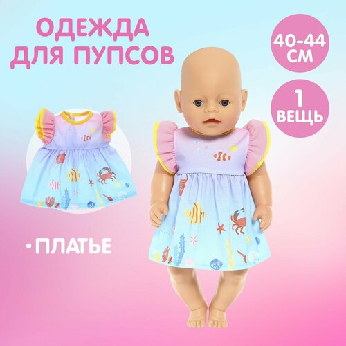 одежда для кукол пупса малыш Одежда для пупса «Малыш» платье