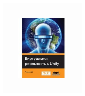 Виртуальная реальность в Unity