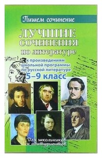 Сочинение: Москва в произведениях русской литературы
