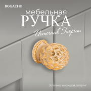 Ручка мебельная фурнитура Bogacho Источник энергии кремового цвета